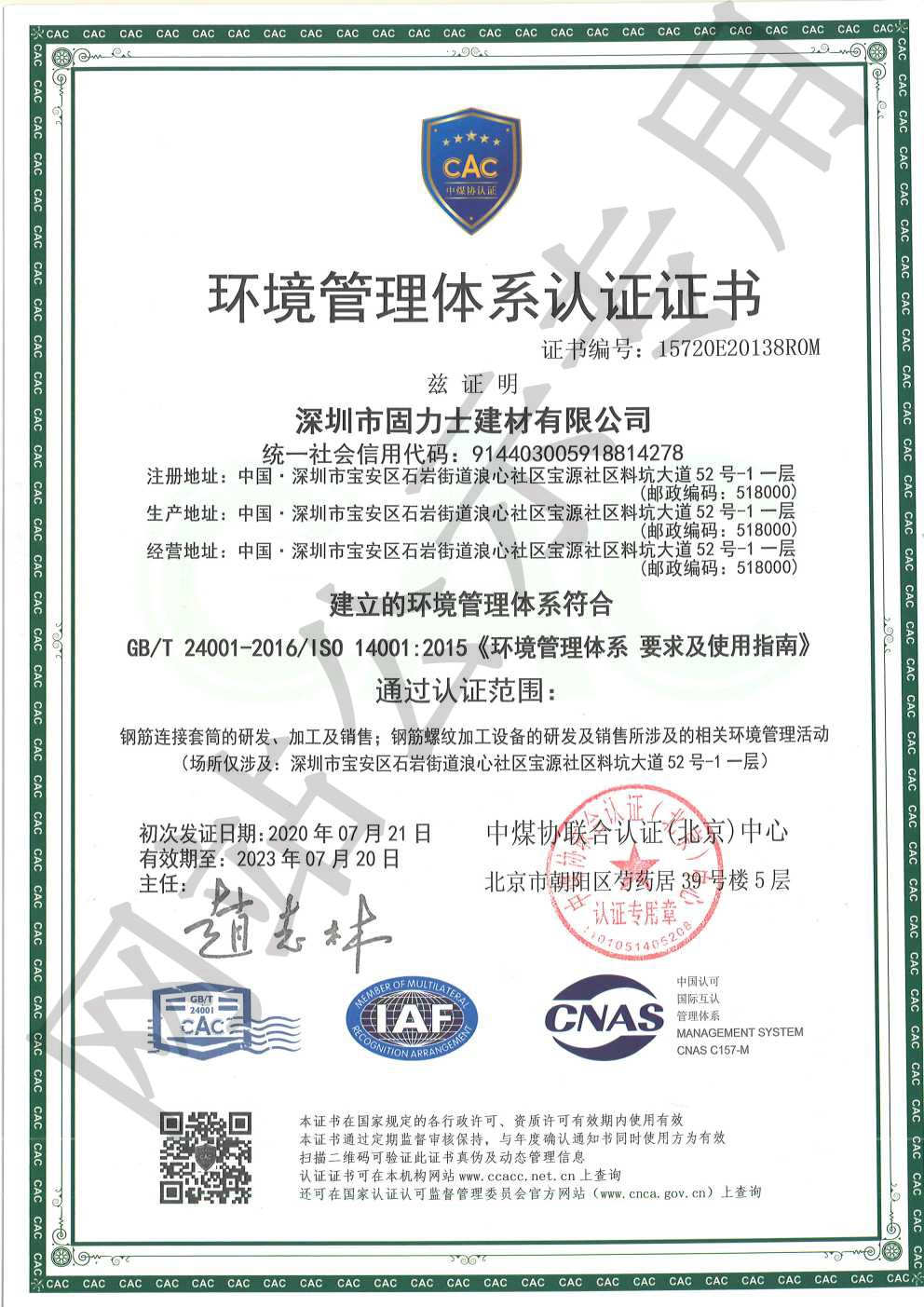望江ISO14001证书