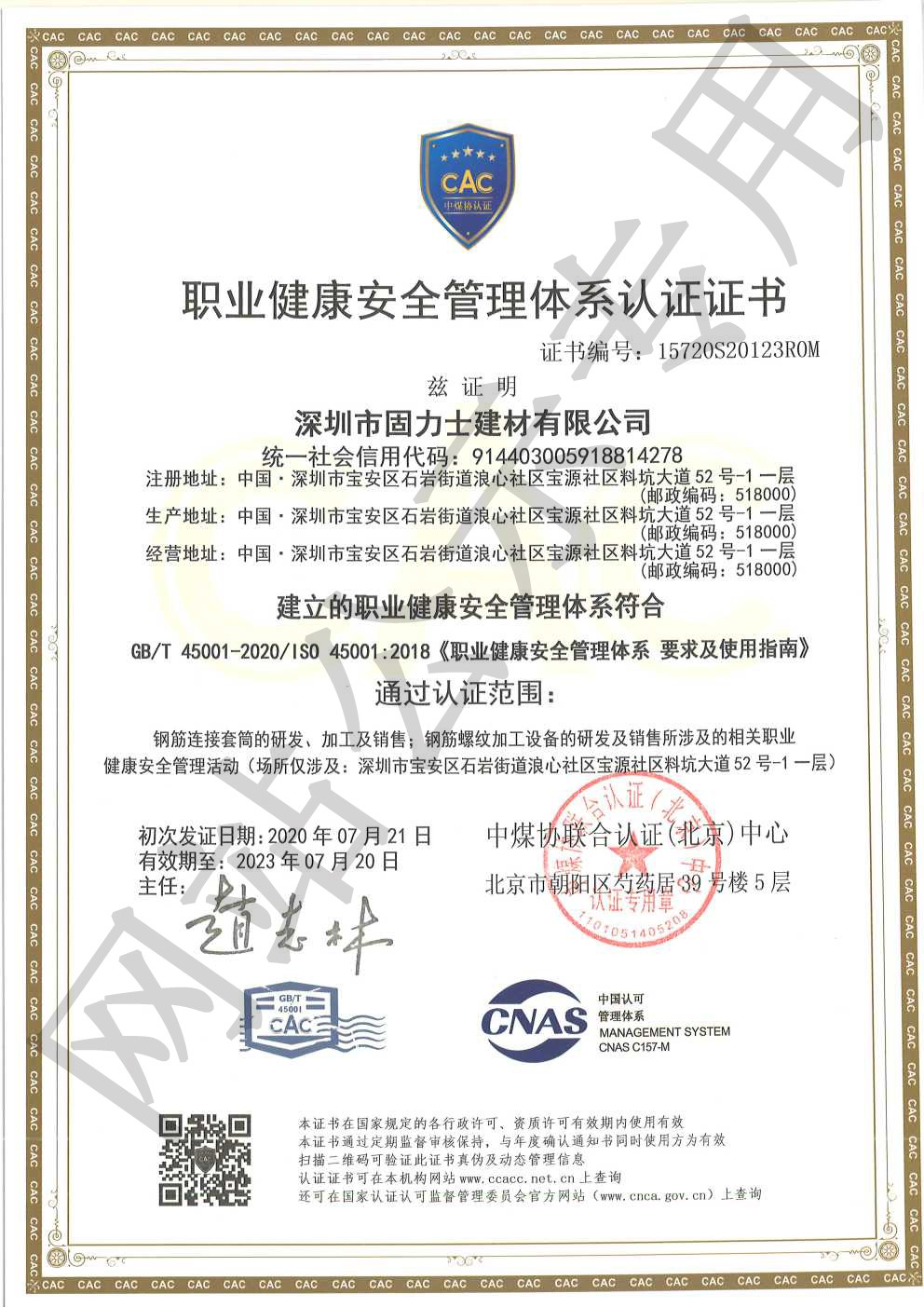 望江ISO45001证书